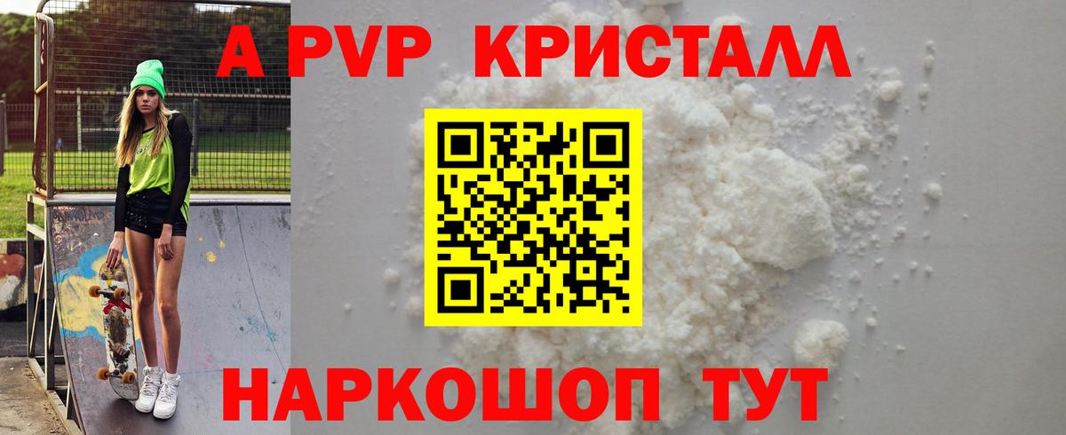 APVP Соль  Alpha-PVP Соль  Alfa_PVP  Северск  Вход с VPN  Альфа ПВП СК 