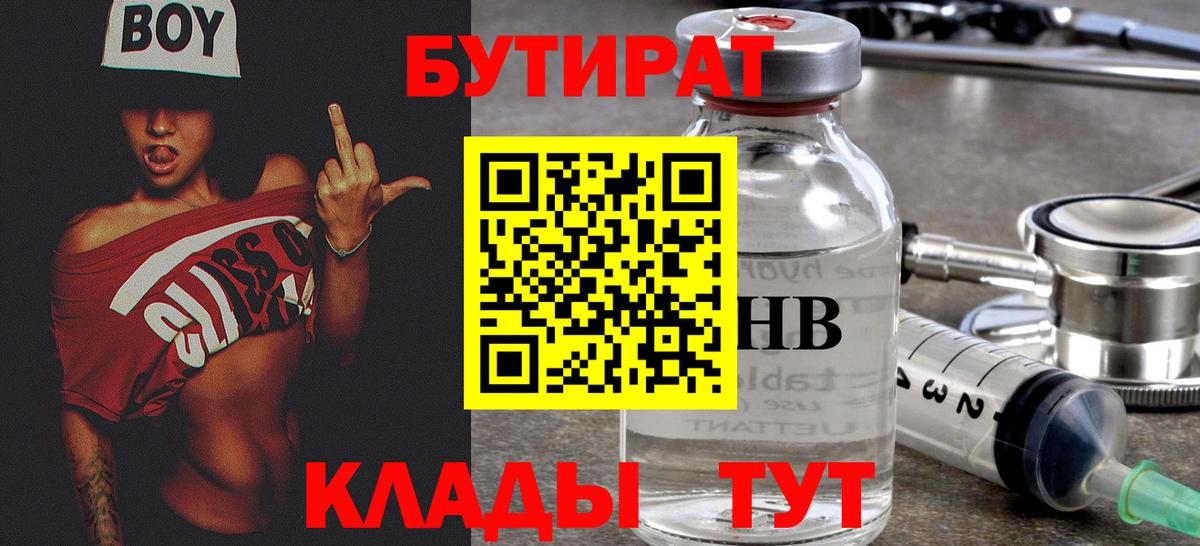 БУТИРАТ BDO  Вход с VPN  Северск 