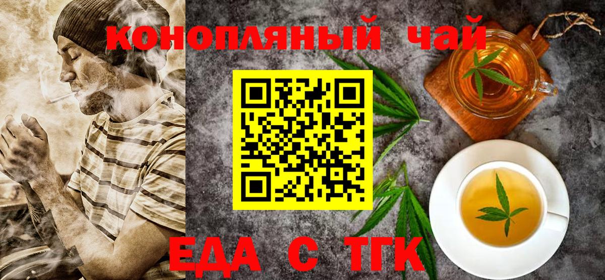 Печенье с ТГК конопля Северск