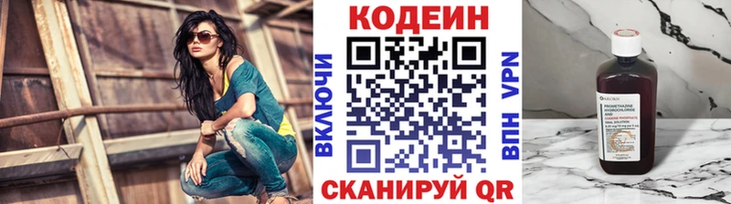 МЕГА зеркало  Северск  Кодеиновый сироп Lean напиток Lean (лин) 