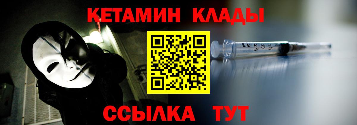 КЕТАМИН VHQ Северск