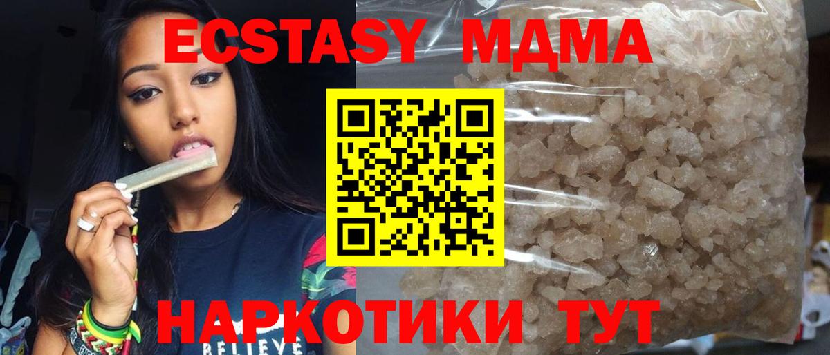 Северск  МДМА кристаллы  Вход с VPN  MDMA  MDMA crystal 