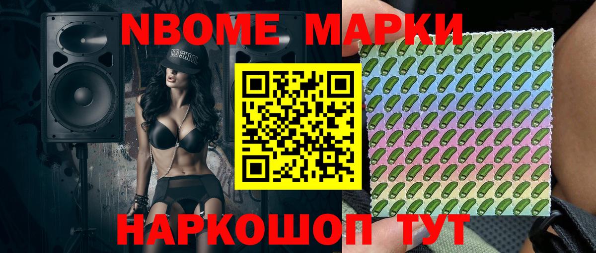 Марки N-bome 1,5мг Северск