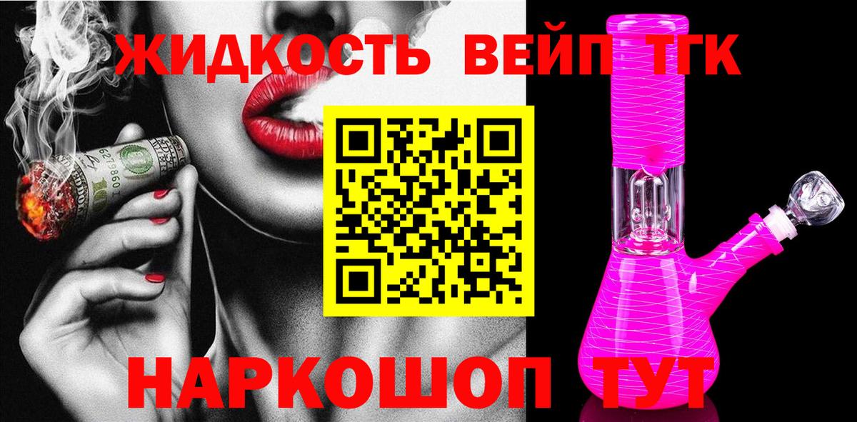 Северск  Дистиллят ТГК вейп  Вход с VPN 